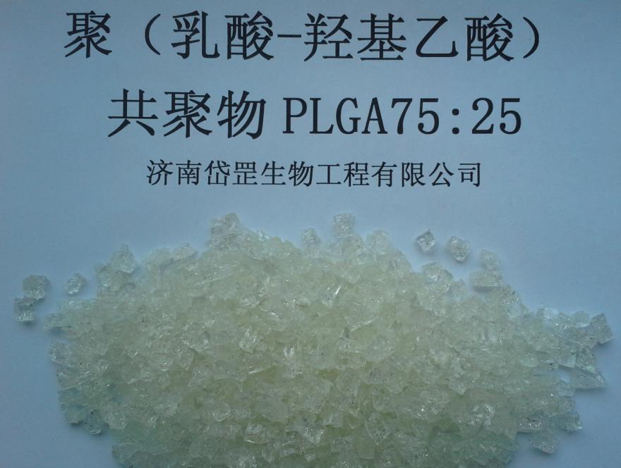 酯封端聚(乳酸-羟基乙酸)共聚物OH-PLGA-COOR75/25